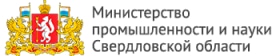 Министерство промышленности и науки Свердловской области