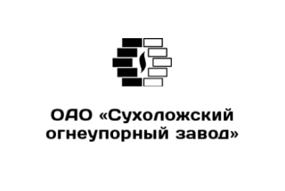Отзыв компании ОАО Сухоложский огнеупорный завод